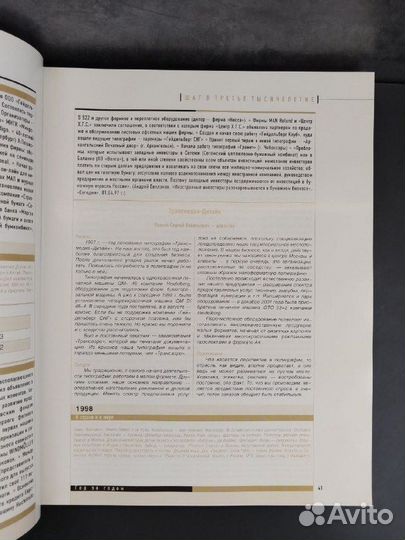 Полиграфия России. Шаг в третье тысячелетие