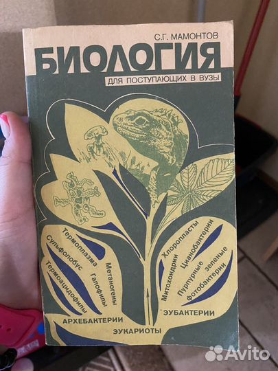 Книга биология для поступающих в вузы