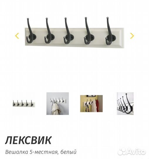 Вешалка настенная IKEA