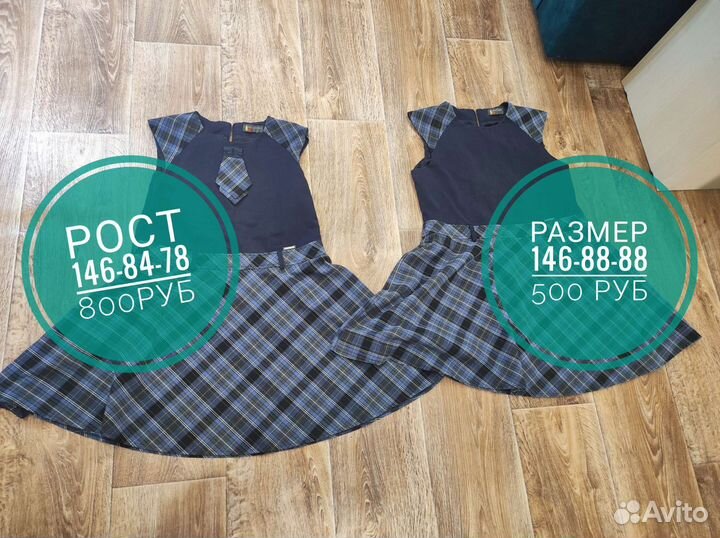 Школьная форма для девочки 146