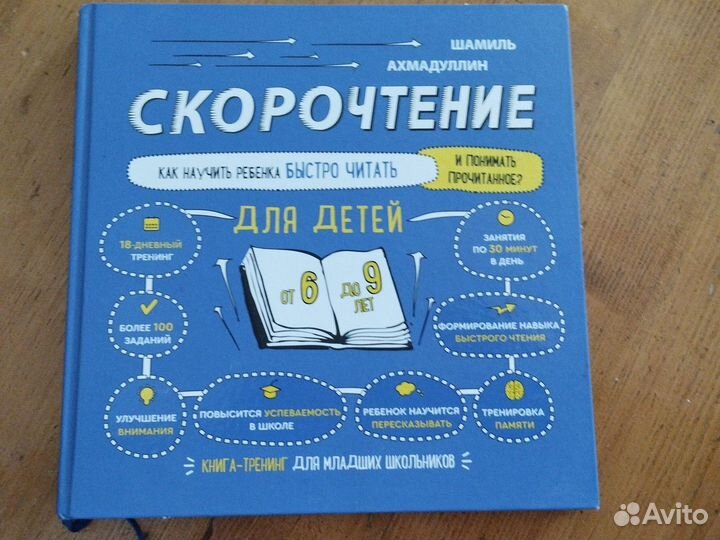 Книги Шамиль Ахмадуллин Скорочтение от 6 до 9 лет