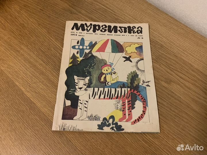 Журналы Мурзилка, Крокодил