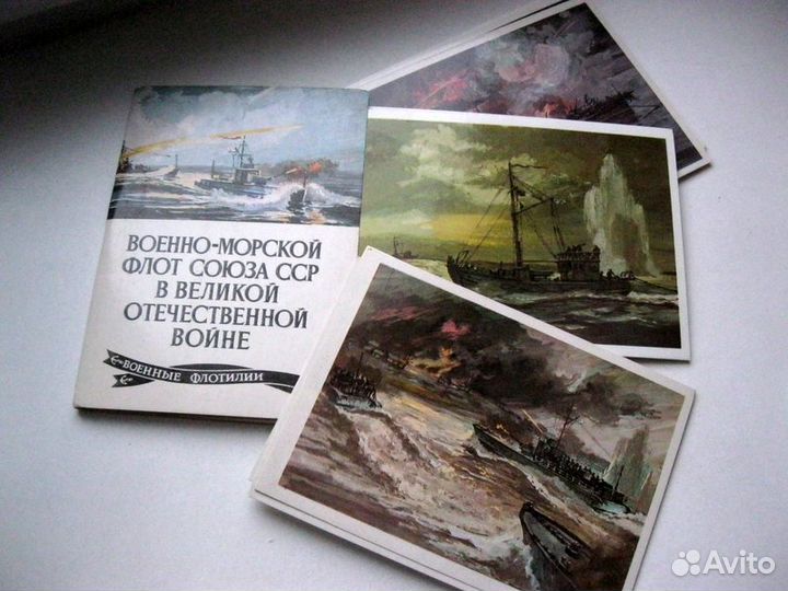 Наборы открыток.Корабли.Военно- морской флот и др