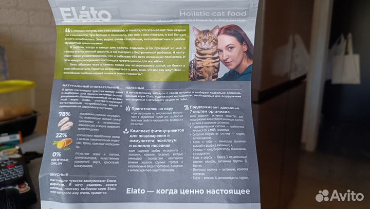 Сухой корм Elato Holistic для кошек с рыбой 1,5 кг