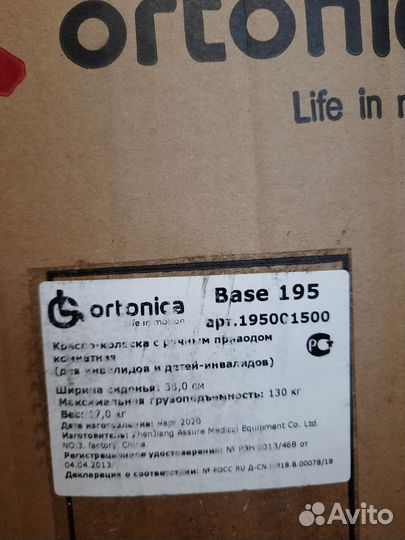 Инвалидная коляска