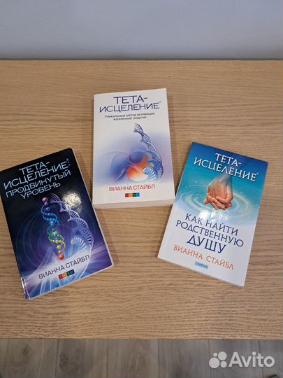 Продам 3 книги по Тета хилингу