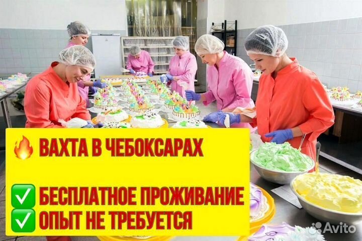 Изготовитель бисквита. Вахта в Чебоксарах