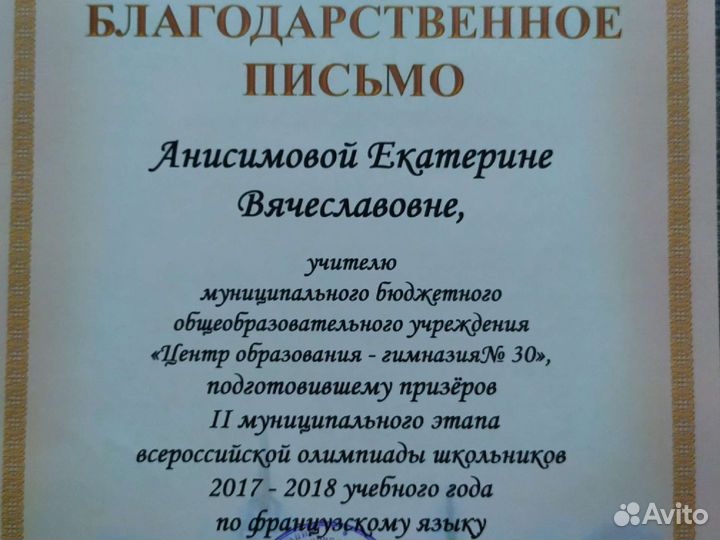 Репетитор по французскому языку