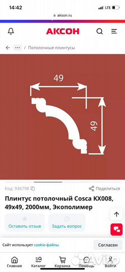 Плинтус потолочный экополимер cosca 49х49 2000