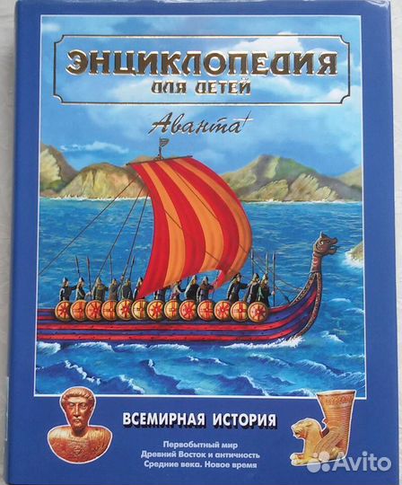 Аванта Энциклопедия для детей 6 книг
