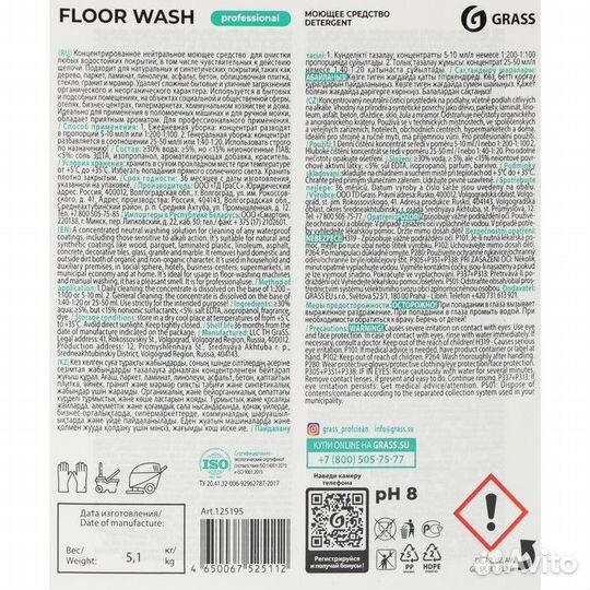 Нейтральное средство для мытья пола 'Floor wash'