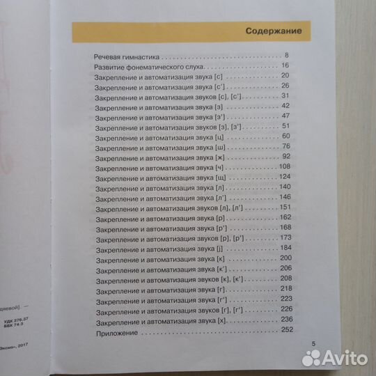 Книга логопеда