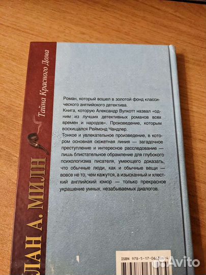 Алан Милн. Детектив