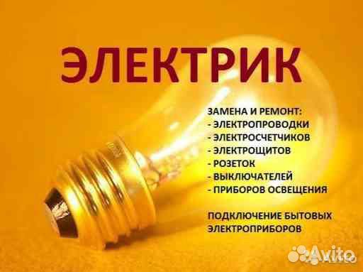 Электрик