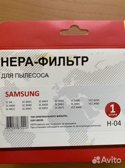 Ozon нера фильтр H-04 для пылесосов Samsung
