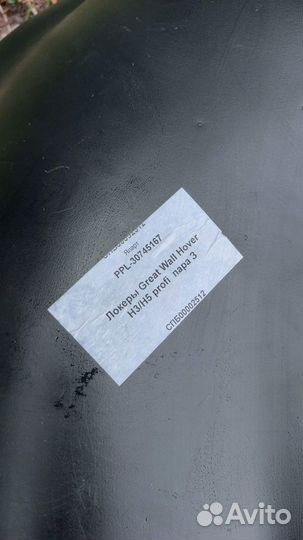 Подкрылки для Great Wall Hover H5