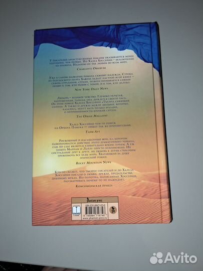 Тысяча сияющих солнц - Халед Хоссейни