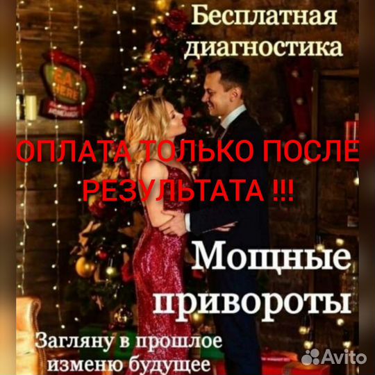 Приворот Магия Гадание Обучение