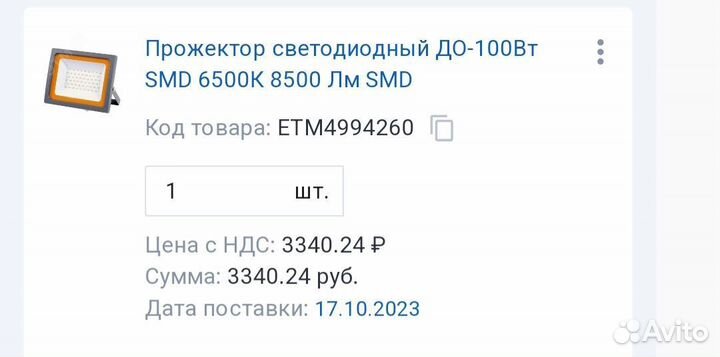 Прожектор светодиодный 100 Вт