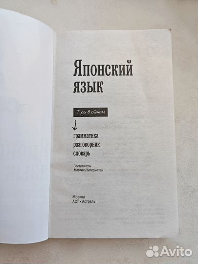 Японский язык. Грамматика, разговорник, словарь