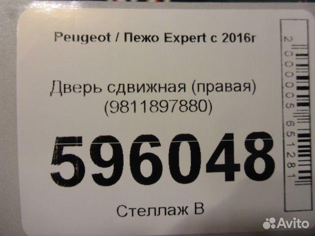 Дверь сдвижная Peugeot Expert с 2016г