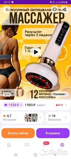 Массажер вакумный новый