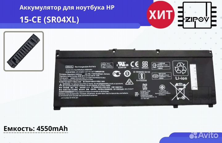 Аккумулятор HP 15-CE SR04XL 15.4V 4550mAh