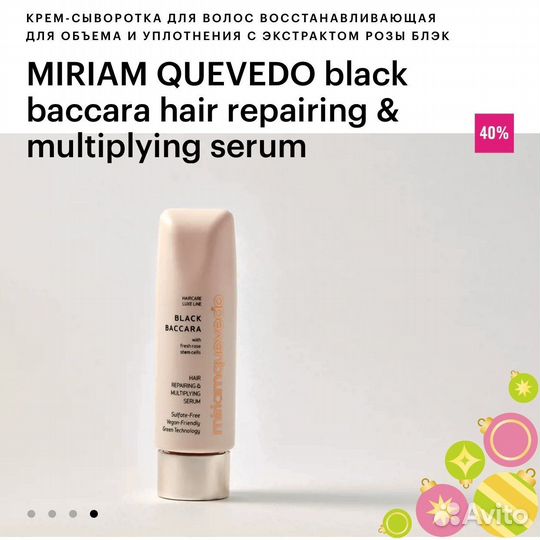 Сыворотка для волос Miriam Quevedo serum 20 мл