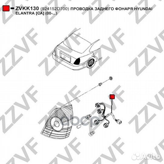 Проводка заднего фонаря hyundai elantra CA (0