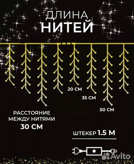 Гирлянда уличная бахрома 25 м новая