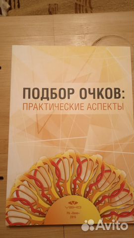 Медицинская оптика и оптометрия