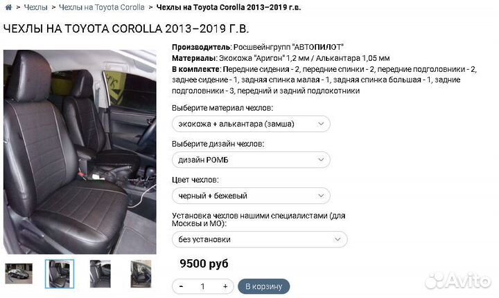 Чехлы на Toyota Corolla 2013–2019 г.в