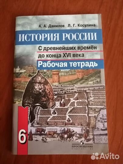 Рабочие тетради по истории