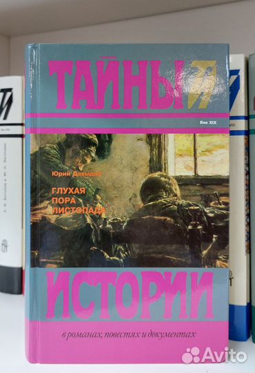 Ю. Давыдов. Глухая пора листопада 1996 г