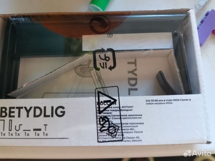 Для штор IKEA hogtidlig, betydlig, syrlig