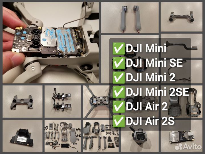 Запчасти для DJI Mini 1/SE/2/2SE/Air2/Air2S