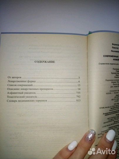 Справочник лекарственных средств