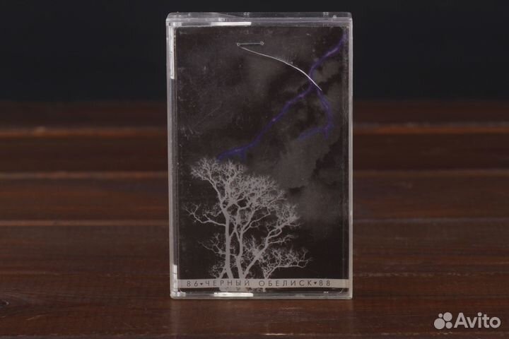 Черный Обелиск - 86 88 Элиас Russia 1995