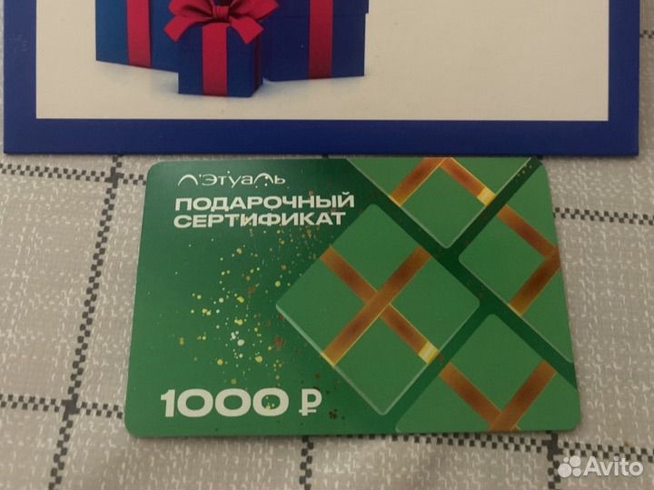 Подарочный сертификат летуаль