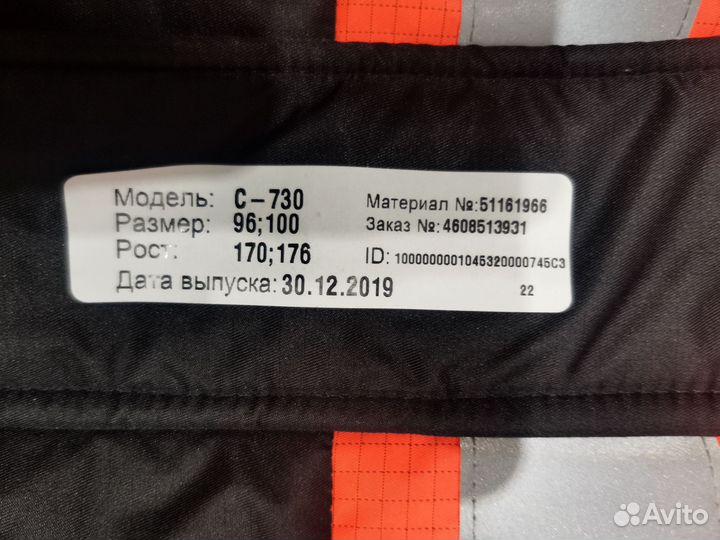 Спецодежда зимняя 48-50/170-176 снг рабочая