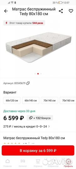Матрас детский 80*180