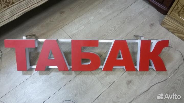 Вывеска Табак