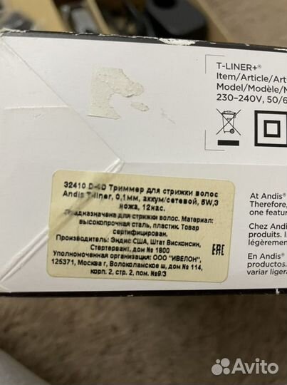 Триммер для стрижки волос