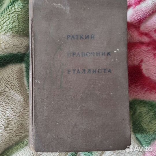 Книги токаря