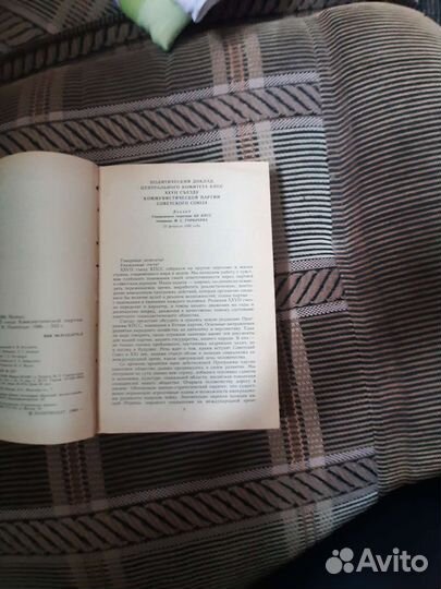 Книга СССР представлен доклад Горбачева М.С