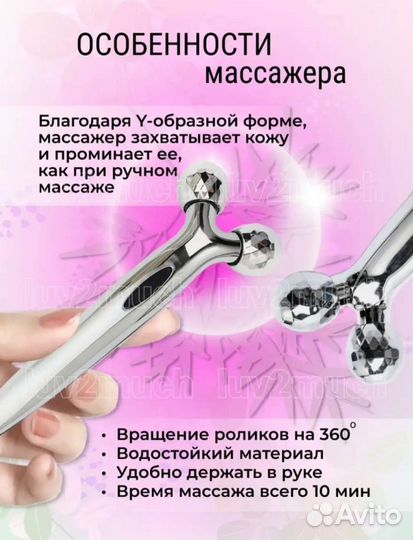 Роликовый массажёр для лица