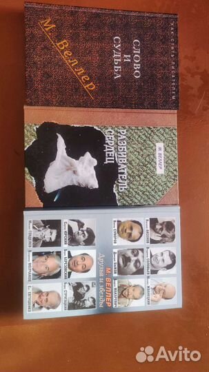 Михаил Веллер