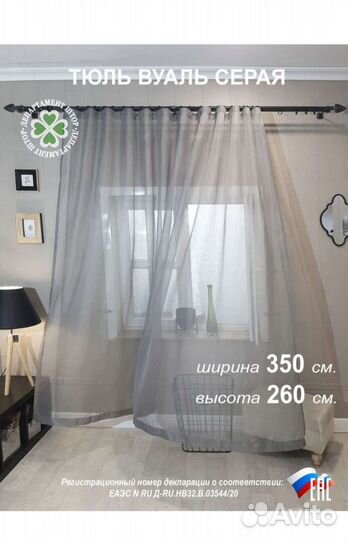 Тюль вуаль разные размеры новая