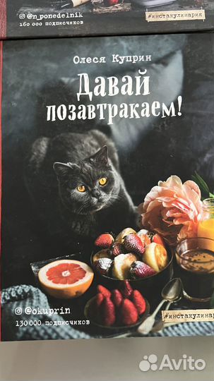 Кулинарные книги, инстакулинария