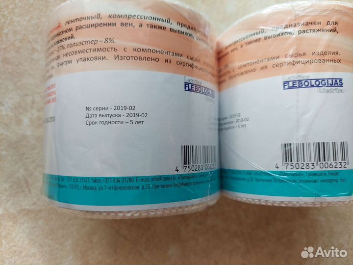 Эластичный бинт 5 м